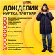 Дождевик-куртка фиолетовая на кнопках С КАРМАНАМИ, виниловая, размер 50-56, рост 170-185, ГРАНДМАСТЕР, 610941 610941