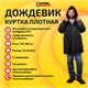 Дождевик-куртка чёрная на кнопках С КАРМАНАМИ, виниловая, размер 50-56, рост 170-185, ГРАНДМАСТЕР, 610942 610942