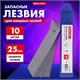Лезвия для ножей ширина 25 мм BRAUBERG, КОМПЛЕКТ 10 шт., в пластиковом пенале, 237449 237449