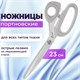 Hoжницы портновские 230 мм, КЛАССИЧЕСКИЕ, серые, пластиковые ручки, ОСТРОВ СОКРОВИЩ, 665602 665602