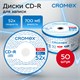 Диски CD-R CROMEX, 700 Mb, 52x, Bulk (термоусадка без шпиля), КОМПЛЕКТ 50 шт., 513773 513773