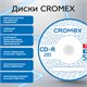 Диски CD-R CROMEX, 700 Mb, 52x, Cake Box (упаковка на шпиле), КОМПЛЕКТ 50 шт., 513772 513772