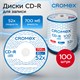 Диски CD-R CROMEX, 700 Mb, 52x, Cake Box (упаковка на шпиле), КОМПЛЕКТ 100 шт., 513778 513778
