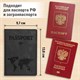 Обложка для паспорта "Passport Map", мягкая экокожа, графитовая, STAFF, 238875 238875