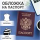 Обложка для паспорта STAFF "Profit", экокожа, "ПАСПОРТ", бордовая, 237192 237192