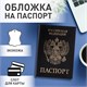 Обложка для паспорта STAFF "Profit", экокожа, "ПАСПОРТ", черная, 237191 237191