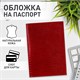Обложка для паспорта натуральная кожа ящерица, без тиснения, красная, BRAUBERG, 238190 238190