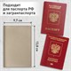 Обложка для паспорта натуральная кожа флоттер, кожаный уголок, бежевая, BRAUBERG, 238863 238863