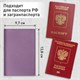 Обложка для паспорта натуральная кожа флоттер, кожаный уголок, лавандовая, BRAUBERG, 238864 238864