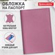 Обложка для паспорта натуральная кожа флоттер, кожаный уголок, пудрово-розовая, BRAUBERG, 238861 238861