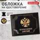 Обложка для удостоверения "Ветеран боевых действий" натуральная кожа шик, 3D герб + тиснение, черная, BRAUBERG, 238872 238872