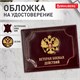 Обложка для удостоверения "Ветеран боевых действий" натуральная кожа шик, 3D-герб + тиснение, темно-бордовая, BRAUBERG, 238871 238871