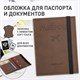 Обложка для паспорта с карманами и резинкой, мягкая экокожа, "PASSPORT", коричневая, BRAUBERG, 238204 238204
