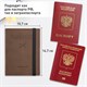 Обложка для паспорта с карманами и резинкой, мягкая экокожа, "PASSPORT", коричневая, BRAUBERG, 238204 238204