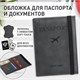 Обложка для паспорта с карманами и резинкой, мягкая экокожа, "PASSPORT", серая, BRAUBERG, 238203 238203