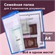 Папка для семейных документов с файлами (паспорта, свидетельства, полисы, СНИЛС) STAFF, 16 отделений, ПВХ, синяя, 237806 237806