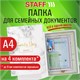 Папка-органайзер семейная для 4-х комплектов документов "Marble 1", А4, цветной принт, STAFF, 238339 238339