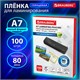 Пленки-заготовки для ламинирования МАЛОГО ФОРМАТА, А7, КОМПЛЕКТ 100 шт., 80 мкм, BRAUBERG, 531786 531786
