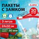 Пакеты для заморозки продуктов, 3 л, КОМПЛЕКТ 30 шт., с замком-застежкой (слайдер), LAIMA 608912