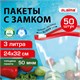 Пакеты для заморозки продуктов, 3 л, КОМПЛЕКТ 50 шт., с замком-застежкой (слайдер), LAIMA 608913