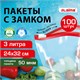 Пакеты для заморозки продуктов, 3 л, КОМПЛЕКТ 100 шт., с замком-застежкой (слайдер), LAIMA 608914