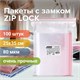 Пакеты ZIP LOCK "зиплок" ОЧЕНЬ ПРОЧНЫЕ, комплект 100 шт., 250х350 мм, ПВД 80 мкм, BRAUBERG EXTRA, 608180 608180
