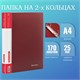 Папка на 2 кольцах BRAUBERG "Стандарт", 25 мм, красная, до 170 листов, 0,8 мм, 221614 221614