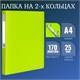 Папка на 2 кольцах BRAUBERG "НЕОН", 25 мм, внутренний карман, неоновая, зеленая, до 170 листов, 0,7 мм, 227456 227456