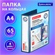 Папка ПАНОРАМА на 4 кольцах, ПРОЧНАЯ, картон/ПВХ, BRAUBERG "Office", СИНЯЯ, 65 мм, до 400 листов, 271851 271851