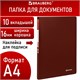 Папка 10 вкладышей BRAUBERG "Office", красная, 0,5 мм, 271322 271322