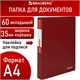 Папка 60 вкладышей BRAUBERG "Office", красная, 0,6 мм, 271329 271329
