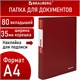 Папка 80 вкладышей BRAUBERG "Office", красная, 0,8 мм, 271332 271332
