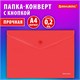 Папка-конверт с кнопкой BRAUBERG "SUPER", А4, матовая непрозрачная, красная, ПРОЧНАЯ 0,2 мм, 272878 272878