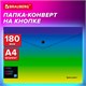 Папка-конверт с кнопкой BRAUBERG "Grade", А4, до 100 листов, зелено-голубой градиент, 0,18 мм, 271962 271962