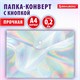 Папка-конверт с кнопкой BRAUBERG "ULTRA", А4, непрозрачная, c голографическим эффектом, 0,2 мм, 272885 272885