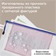 Папка-конверт СУПЕР КОМПЛЕКТ на молнии ПЛОТНЫЕ 4 штуки А4, сетчатая, BRAUBERG, 271348 271348