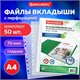 Папки-файлы перфорированные А4 BRAUBERG "EXTRA 700", КОМПЛЕКТ 50 шт., гладкие, ПЛОТНЫЕ, 70 мкм, 229668 229668