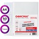 Папки-файлы перфорированные А4+ ОФИСМАГ, КОМПЛЕКТ 50 шт., гладкие, ПЛОТНЫЕ, 70 мкм, 224602 224602