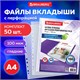 Папки-файлы перфорированные А4 BRAUBERG "EXTRA 1000", КОМПЛЕКТ 50 шт., гладкие, ПЛОТНЫЕ, 100 мкм, 229672 229672