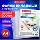 Папки-файлы перфорированные А4 BRAUBERG "STANDARD+", КОМПЛЕКТ 200 шт., гладкие, 45 мкм, 229663 229663