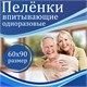 Пеленки-простыни впитывающие 60х90 см, ПЕЛИГРИН "Super", КОМПЛЕКТ 30 шт., 5 слоев, одноразовые 631053