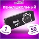 Пенал ЮНЛАНДИЯ, 1 отделение, полиэстер, "Cat", черный, 19х4х6 см, 270279 270279