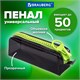 Пенал BRAUBERG с объемной "тракторной" молнией, 1 отделение, ПВХ, 22х8х6,5 см, "НЕОН green", 271564 271564