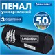Пенал BRAUBERG, 3 отделения, нейлон, 21х7х7 см, "Claws", 272307 272307