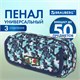 Пенал BRAUBERG для мальчиков, 1 отделение, органайзер, мягкий, "Military", синий, 21х5х9 см, 228991 228991