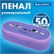 Пенал-футляр BRAUBERG, 1 отделение, органайзер, полиэстер, 22x9х5 см, "Meow", 272312 272312