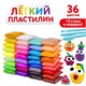 Пластилин супер легкий воздушный застывающий 36 цветов, 360 г, 3 стека, ЮНЛАНДИЯ, 105907 105907