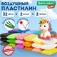 Пластилин супер лёгкий воздушный застывающий 36 шт. (32 цвета + 2 белых + 2 черных) 360 г, 3 стека, BRAUBERG KIDS, 106309 106309