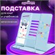 Подставка для книг и учебников ЮНЛАНДИЯ "Lama", регулируемый наклон, металлическая, 237576 237576