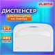 Диспенсер для покрытий на унитаз LAIMA PROFESSIONAL ORIGINAL (V1), 1/2 сложения, белый, ABS-пластик, 605785 605785